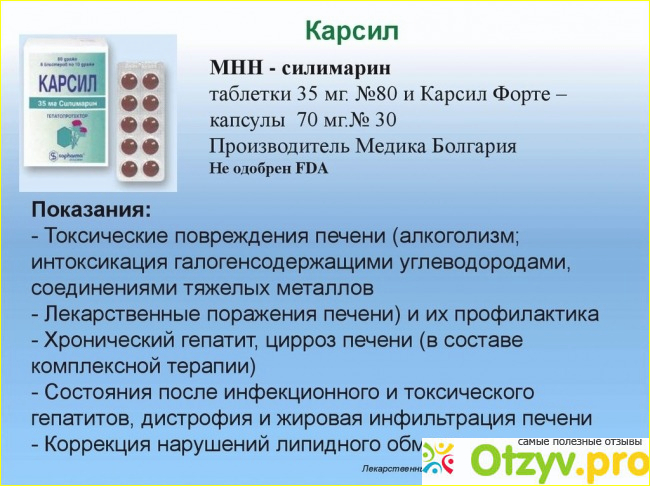 Как применять драже Карсил - краткая инструкция по применению