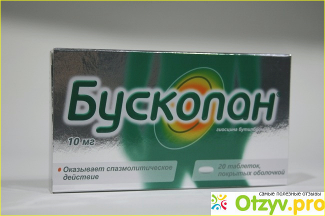 Бускопан поспешит на помощь к вам. Тримедат и бускопан одно и тоже. Бускопан перевод на грузинский.