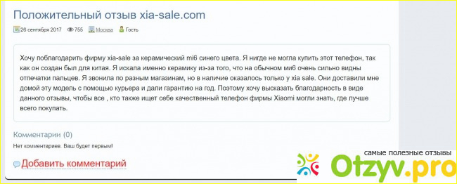 Xia sale com отзывы о магазине фото4