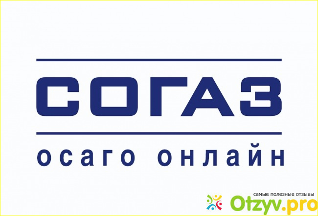 Согаз.