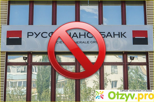 Отзыв о Русфинанс банк автокредит отзывы