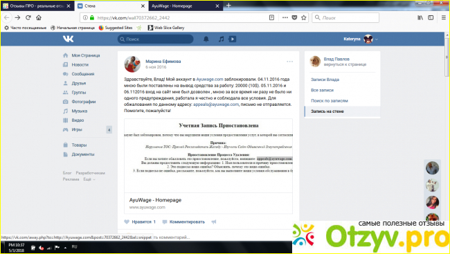 Зарубежный сайт AyuWage.com неудачный опыт фото3