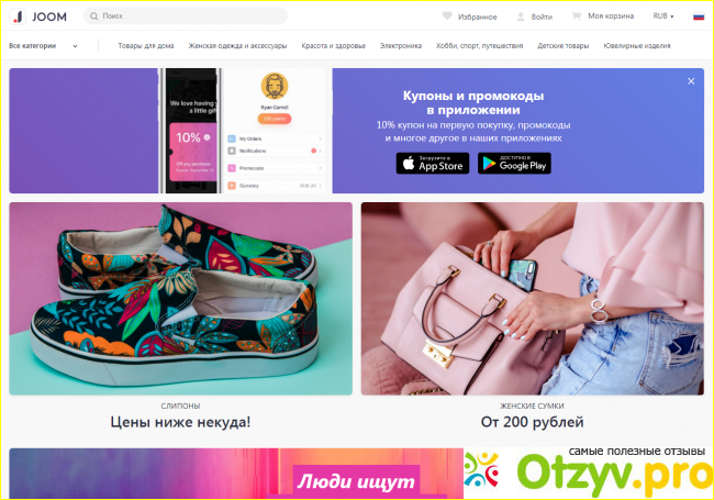 Отзывы покупателей об интернет-магазине Joom.