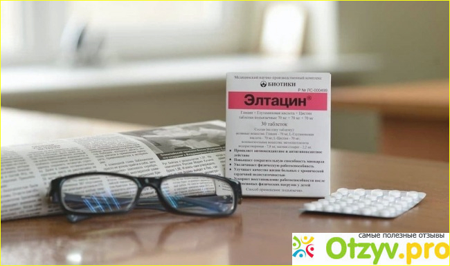 Отзыв о Элтацин инструкция по применению цена отзывы