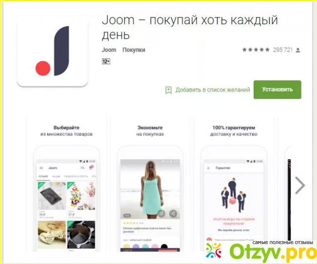 Сайт joom интернет магазин. Joom покупки каждый день. Телефон магазина Joom. Joom одежда для женщин. Джум мобильное приложение.