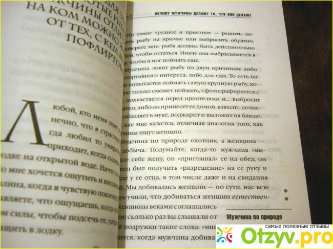 Поступай как женщина думай как мужчина Автор: Стив Харви 