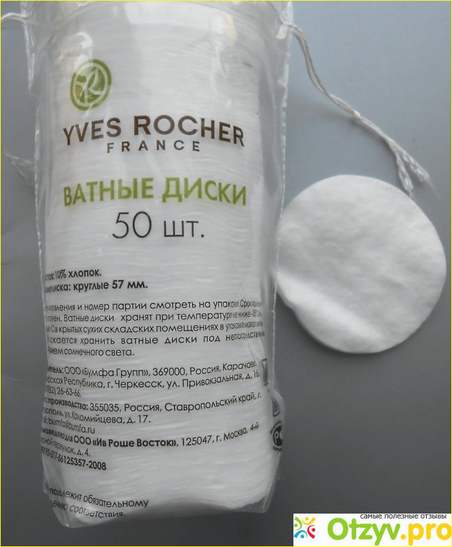 Отзыв о Ватные диски Yves Rocher