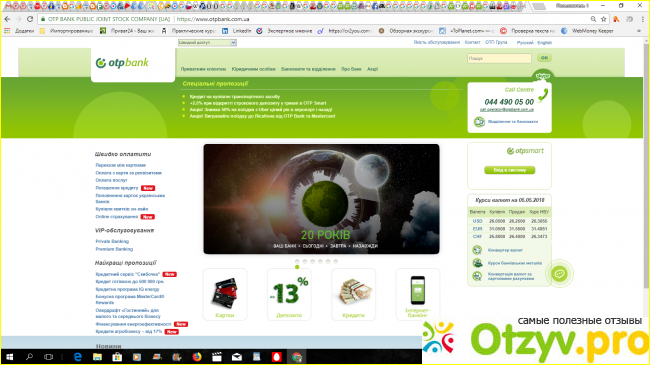 Отзыв о Отп банк (OTP Bank)