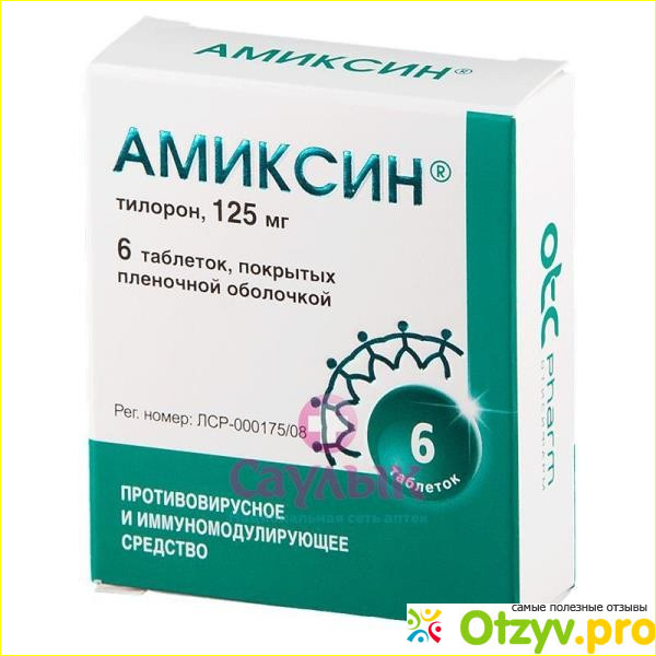 Амиксин для повышения иммунитета