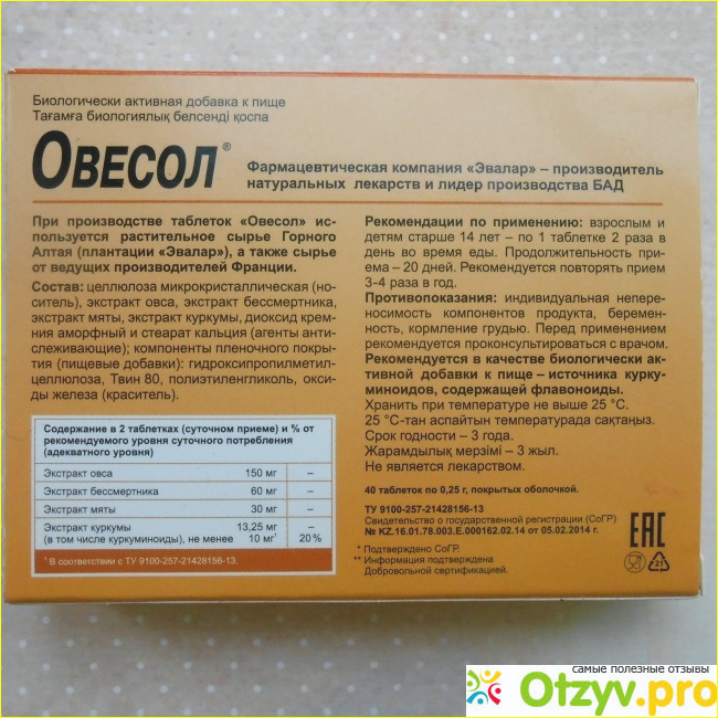 Овесол фото1