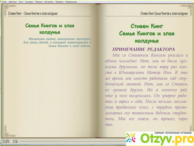 Отзыв о Рассказ Стивен Кинг Семья Кингов и злая колдунья (2002)