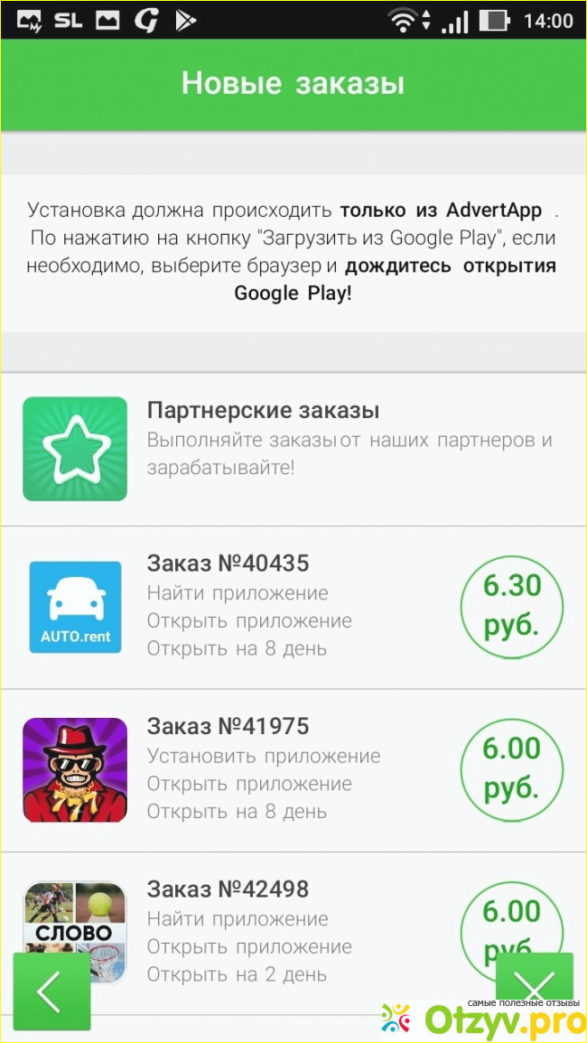 Честный отзыв об AdvertApp фото1