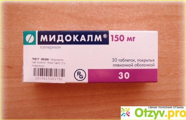 Моя история применения препарата Мидокалм