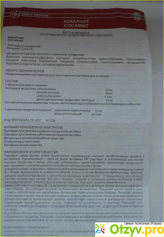 Кокарнит показания к применению. Кокарнит уколы для чего назначают взрослым. Кокарнит аналоги. Кокарнит уколы аналоги. Кокарнит уколы инструкция.