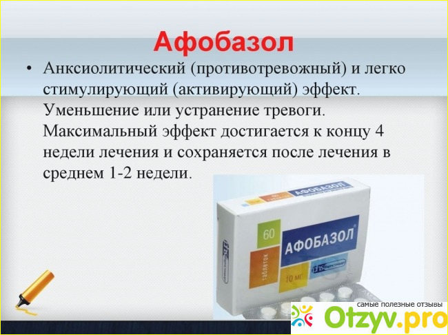 Последствия афобазола. Афобазол эффект. Афобазол аналоги. Афобазол таблетки. Афобазол и фенибут.