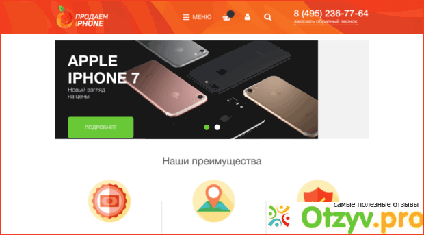 Prodaemiphone ru - ваши деньги улетят на ветер