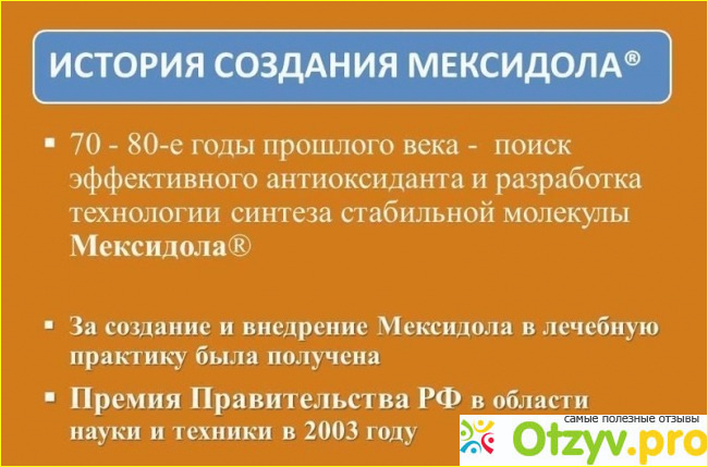 Мексидол отзывы пациентов людей фото1