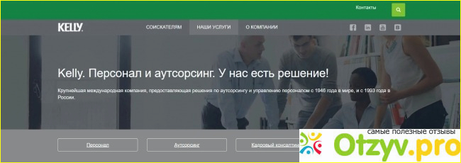 Kelly services отзывы сотрудников фото1