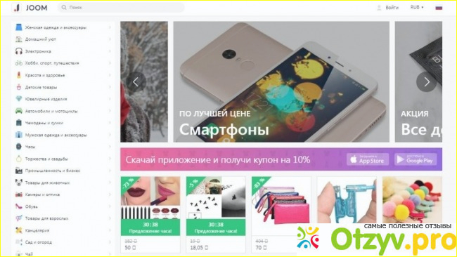 Joom - там, где шикарный выбор 
