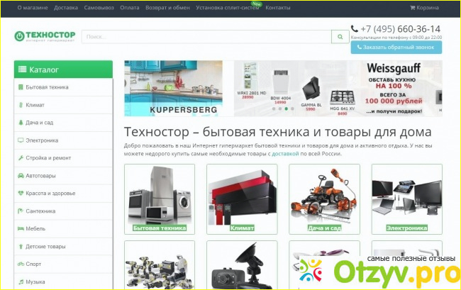 Фотографии интернет-магазина Техностор.