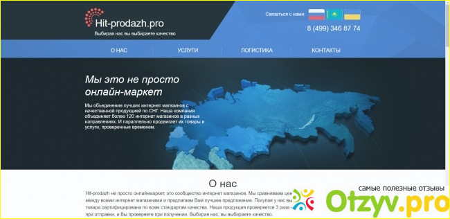 Официальный сайт проекта Hit prodazh pro