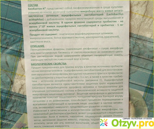 Биологически активная добавка Биобактон-К фото2