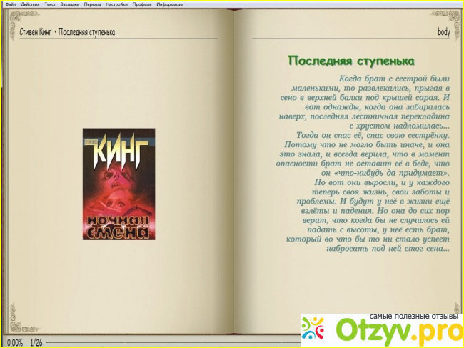 Отзыв о Рассказ Стивен Кинг Последняя перекладина (1978)