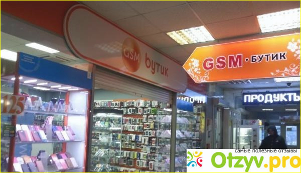 Gsm butik - всегда в наличии солидный ассортимент