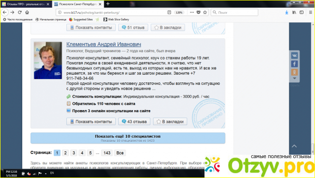 Психолог спб отзывы фото3