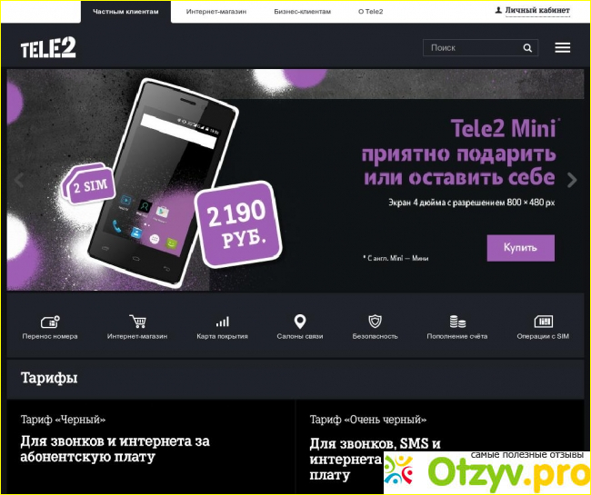 Оператор сотовой связи Tele2.