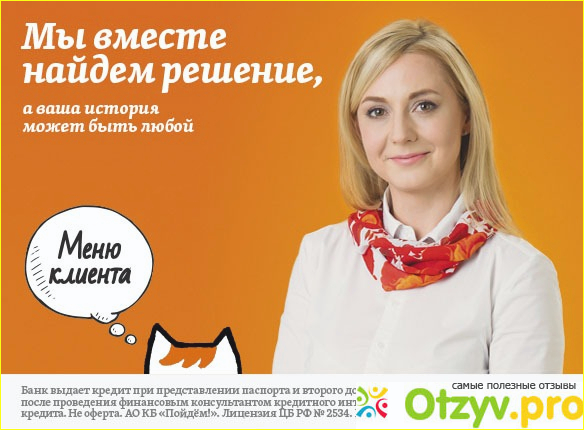 Немного о банке под названием "Пойдем".