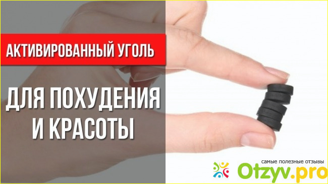 Как правильно принимать активированный уголь с целью сброса лишних килограмм