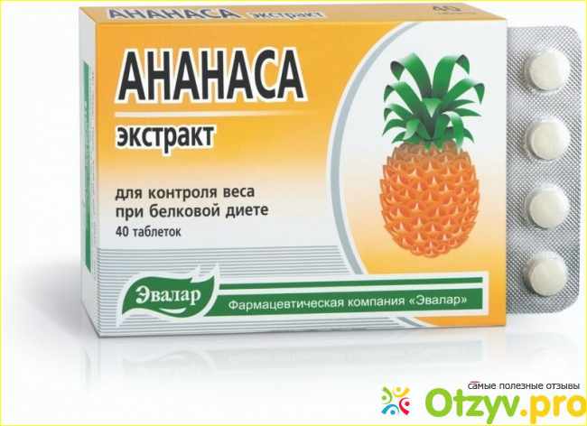 Экстракт ананаса для похудения отзывы