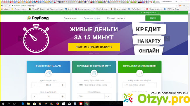 Отзыв о PayPong – онлайн платформа мгновенных финансовых услуг