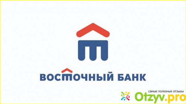 Отзыв о Отзывы о восточном банке по кредитам