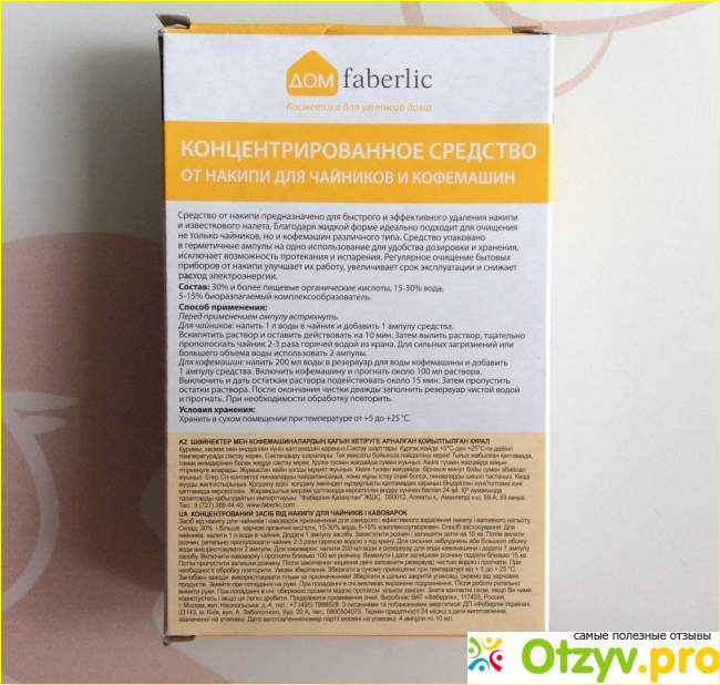 Концентрированное средство от накипи для чайников и кофемашин Faberlic фото3