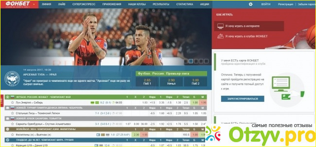 Фонбет - честная букмекерская контора