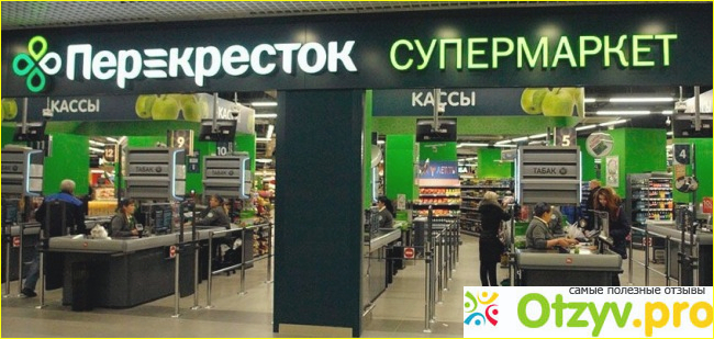 Работа в перекрестке отзывы сотрудников москва фото1