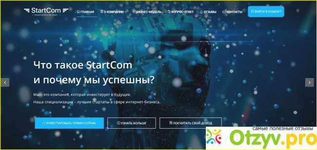 Отзыв о Startcom отзывы людей