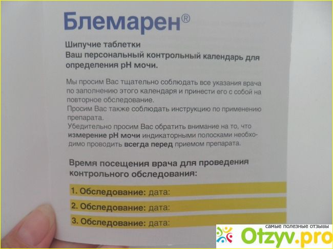 Отзывы препарата блемарен. Блемарен. Лекарство Блемарен. Блемарен инструкция по применению. Блемарен таблетки инструкция.