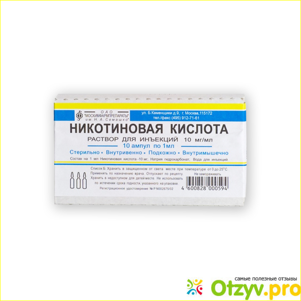 Отзыв о Никотиновая кислота для похудения отзывы