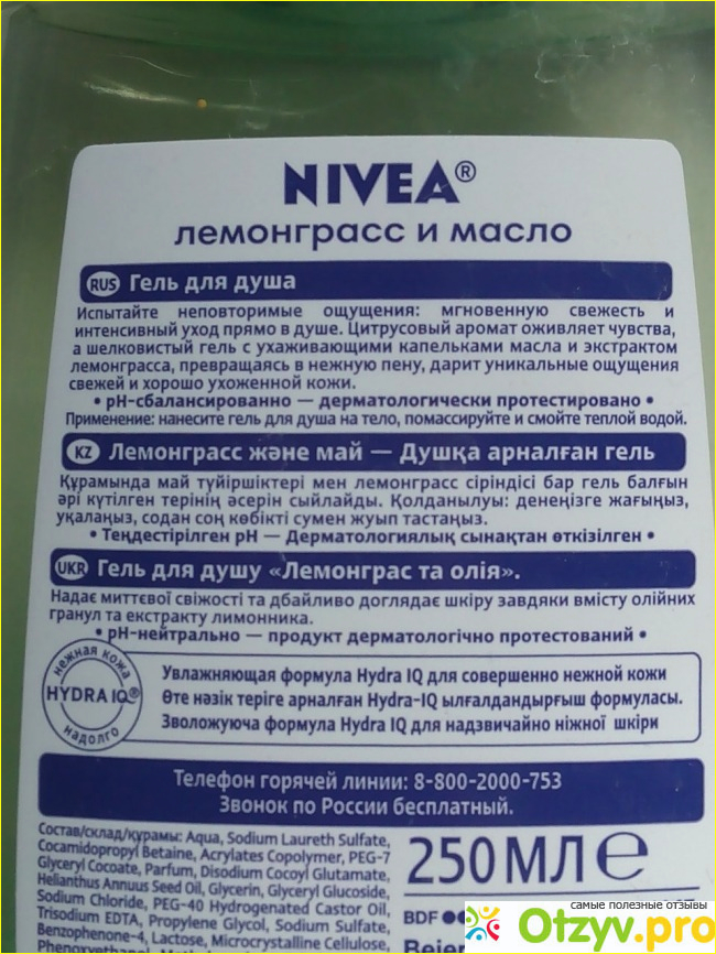 Nivea Лемонграсс и масло гель для душа фото1