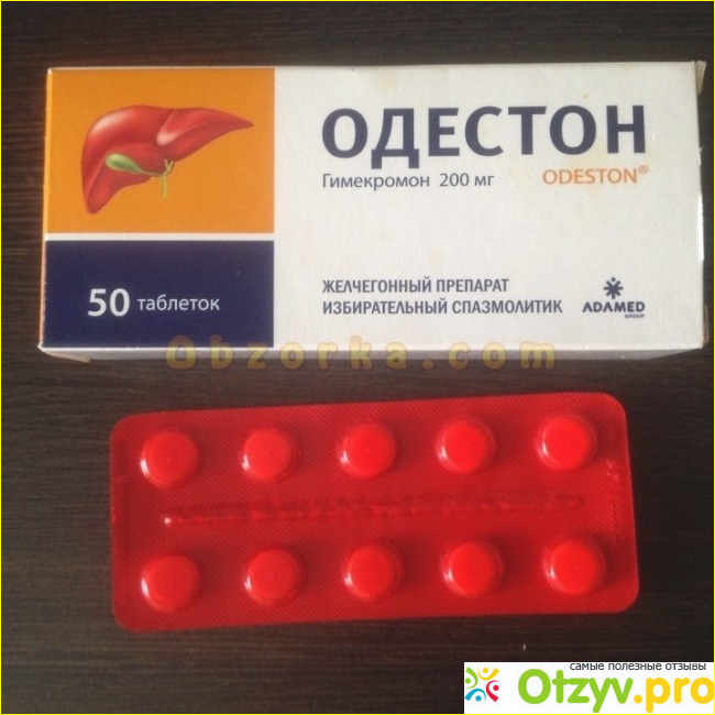 Одестон инструкция от чего помогает. Гимекромон одестон. Таблетки от желчи во рту. Лекарство от горечи во рту. Препараты убирающие горечь во рту.