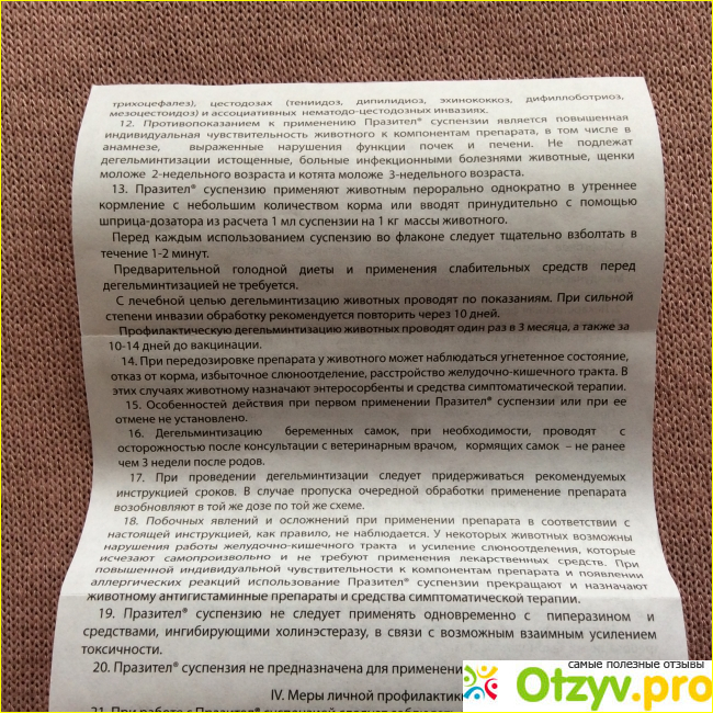 Препарат против гельминтов суспензия для кошек и котят «Паразител» фото8