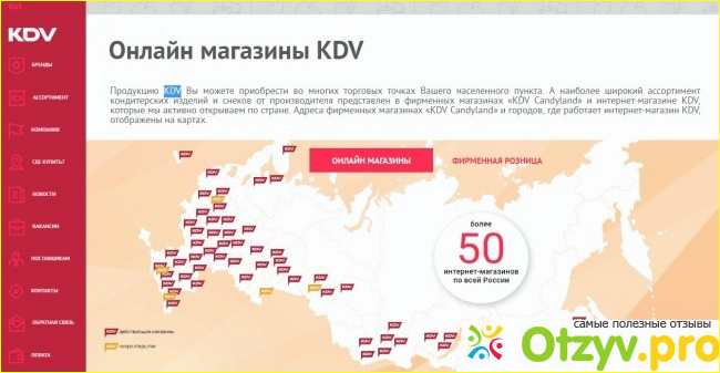 Отзыв о Интернет-магазин KDV