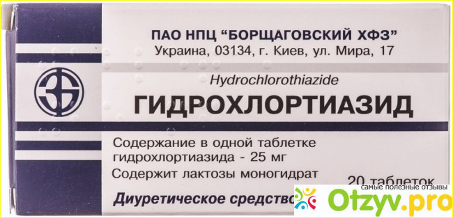 Отзыв о Гипотиазид инструкция по применению цена отзывы аналоги
