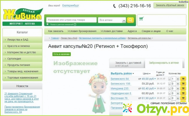 Аптека живика интернет магазин челябинск каталог цены фото1