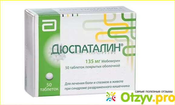 Отзывы о Дюспаталине.