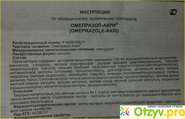 Омепразол пьют натощак. Омепразол инструкция. Омепразол инструкция фото. Омепразол таблетки инструкция. Омепразол группа препарата.