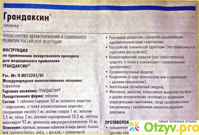 Краткая инструкция по применению таблеток Грандаксин: состав, назначение, курс лечения